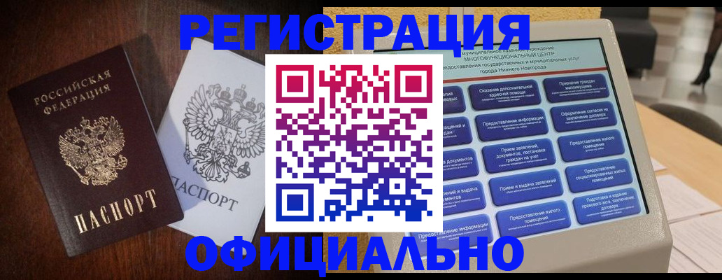 прописка паспорт в Лукоянове