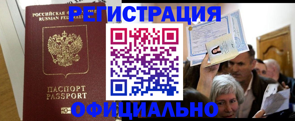 временная регистрация надежно в Лукоянове